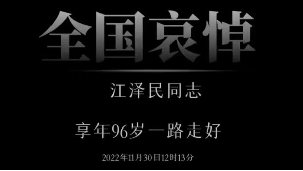 緬懷功績 繼承遺志 |靈科超聲波全體員工肅立<i style='color:red'>默哀</i>深切悼念江澤民同志