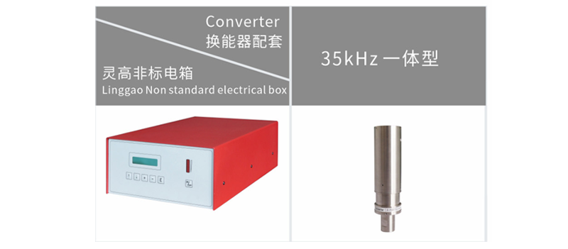 靈高非標(biāo)電箱換能器配套